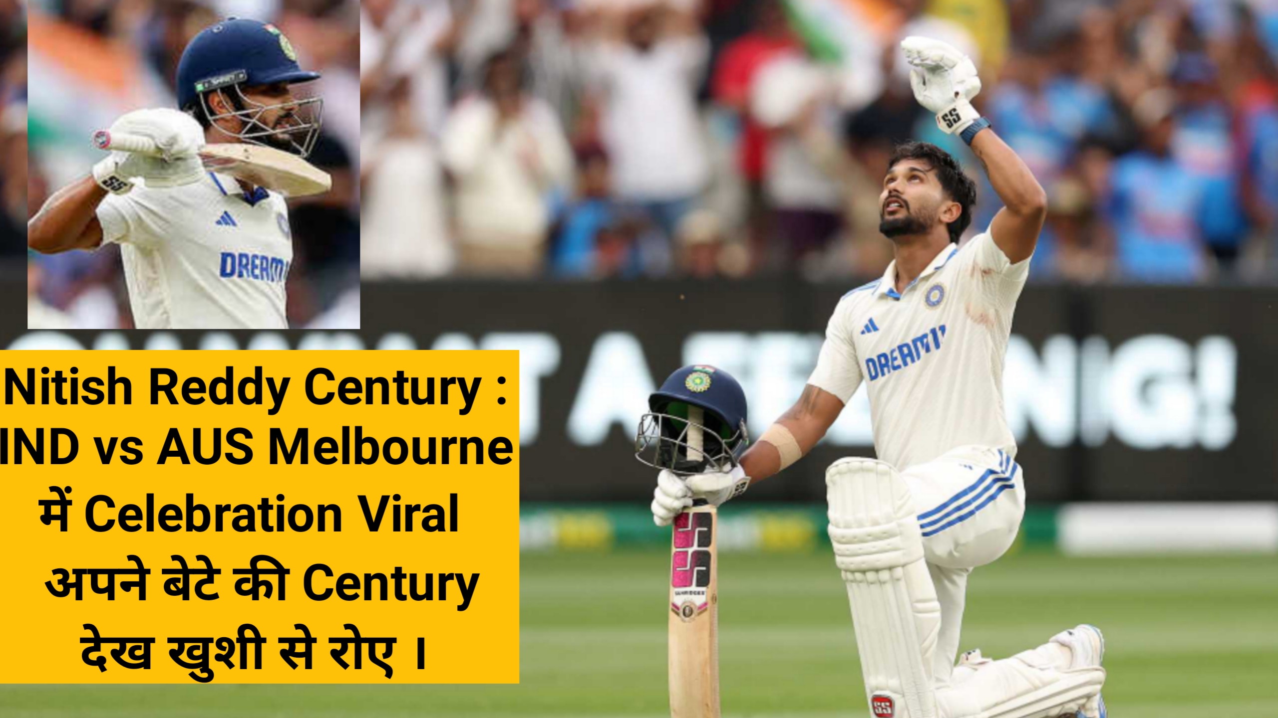 IND vs AUS: Nitish Reddy के पिता अपने बेटे की Century देख खुशी से रोए #Shorts