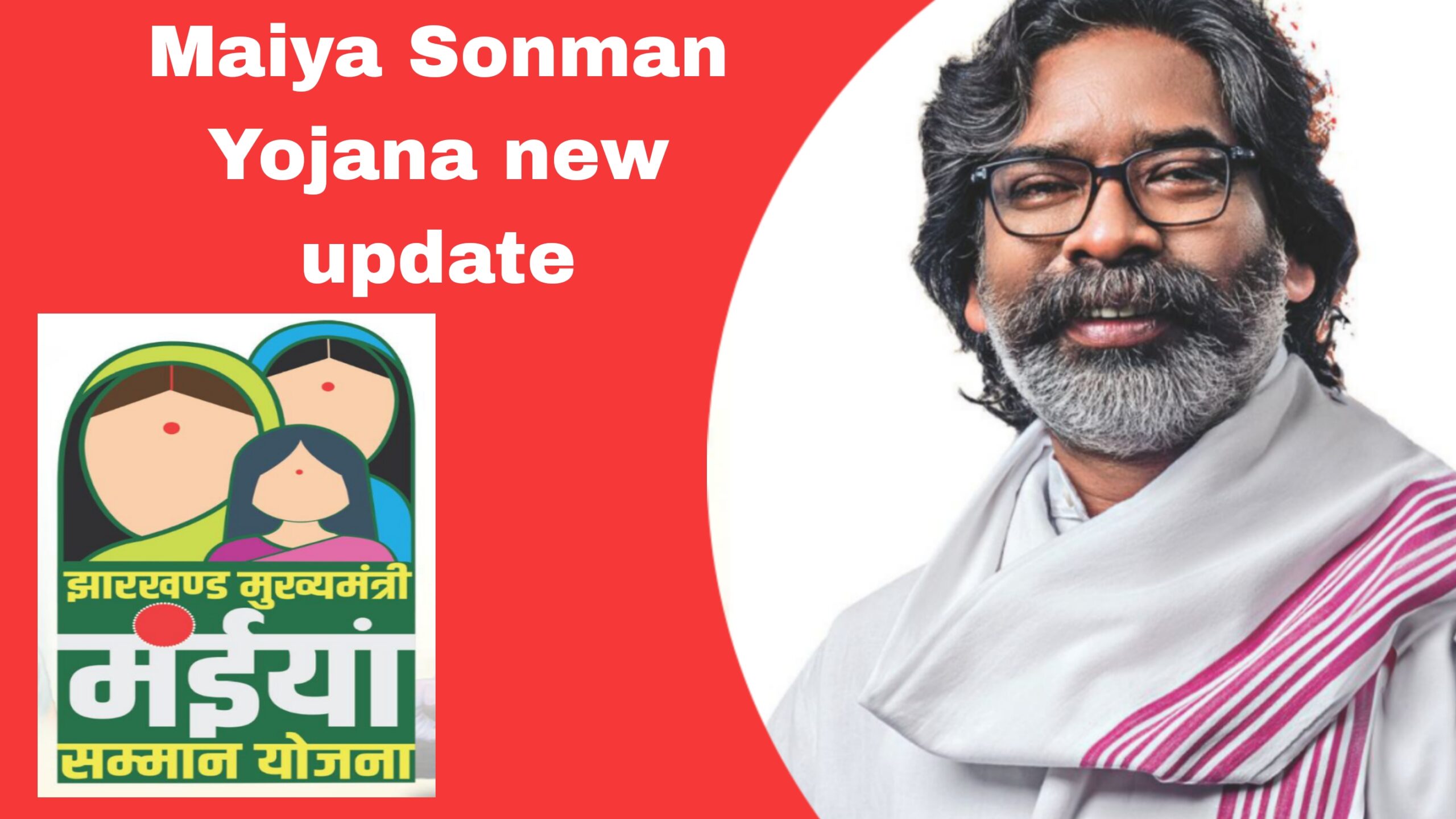 Maiya Sonman Yojana new update