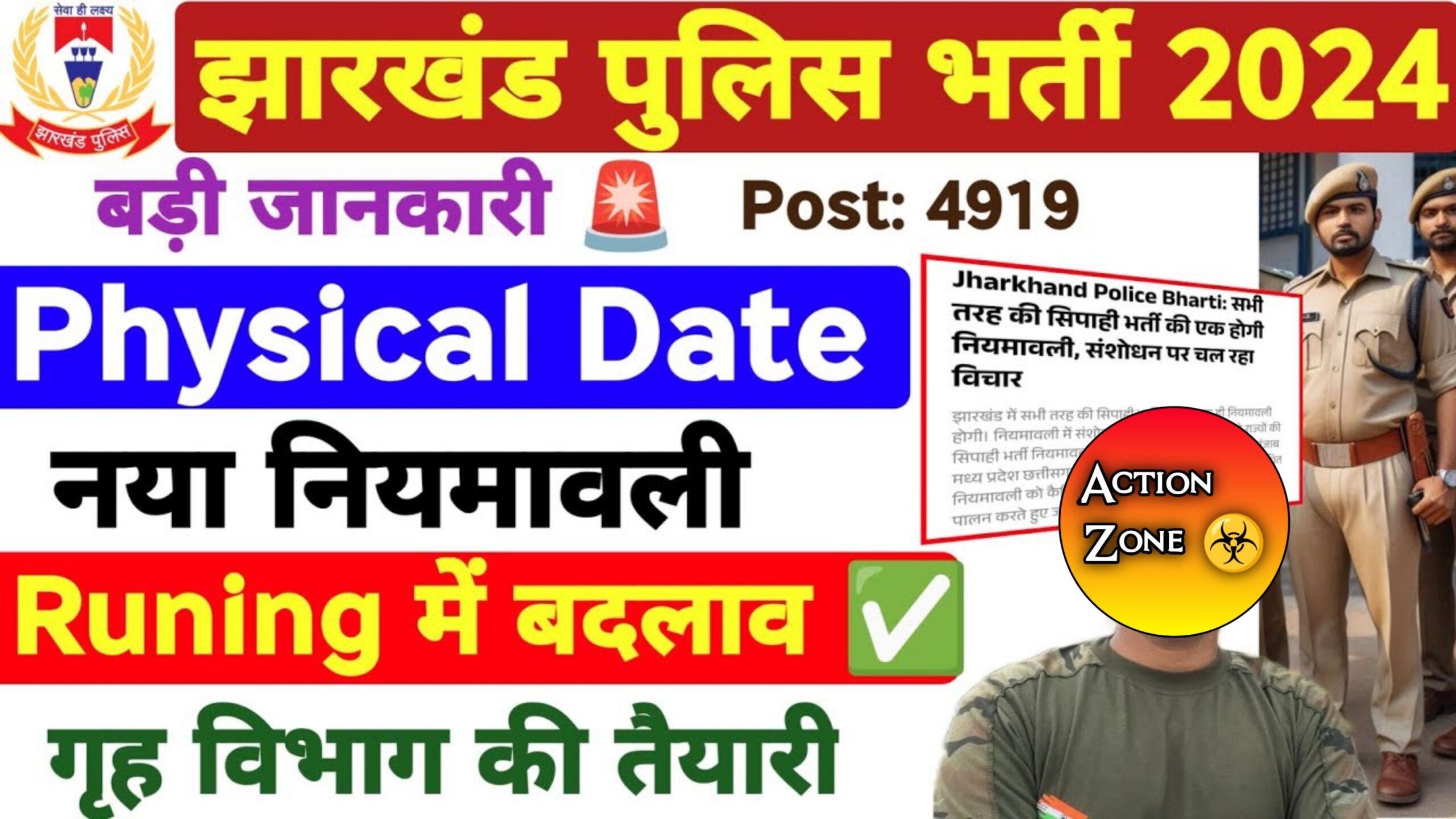 Jharkhand Police Constable Physical Date