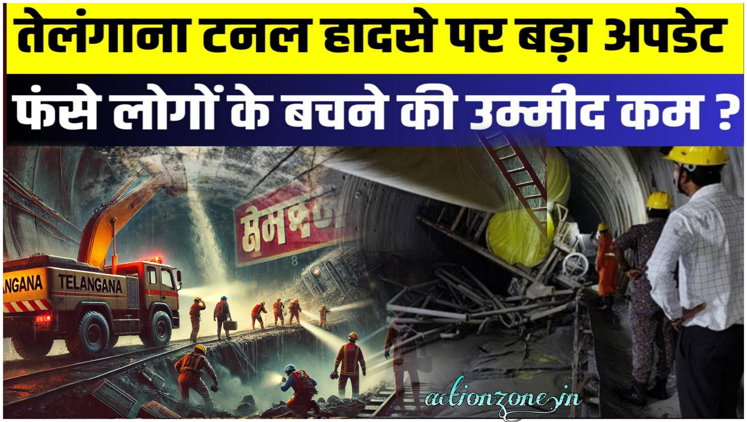 तेलंगाना टनल हादसा
